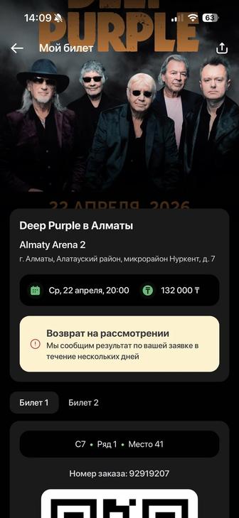 Билеты на концерт 2шт