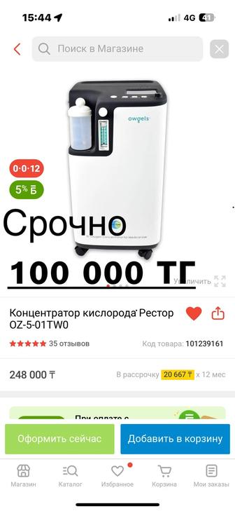 Кислородный концентратор
