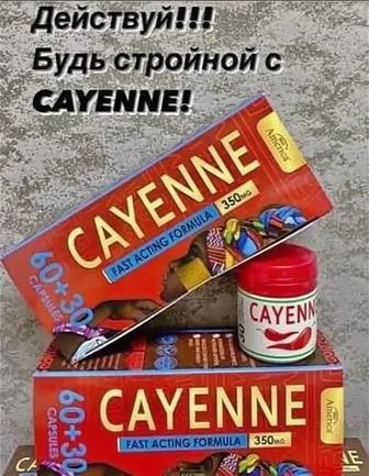 Кайен (Cayenne) для похудения оригинал