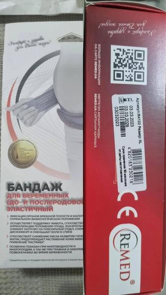Продам бандаж для беременных