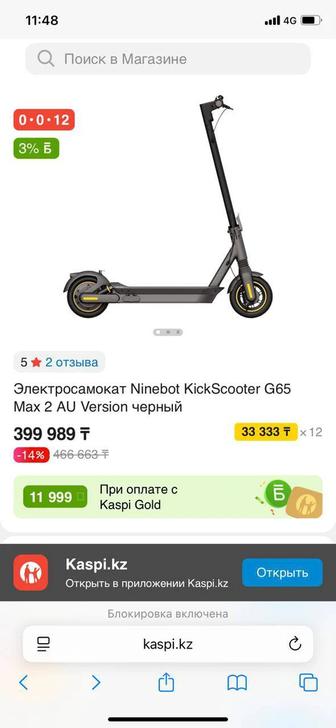 Электросамокат не дорого