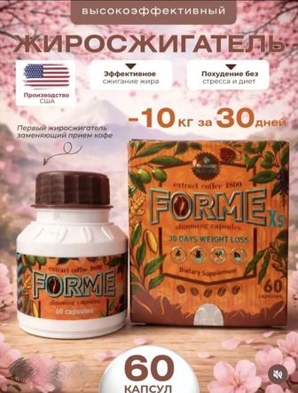 FORME капсулы для похудения