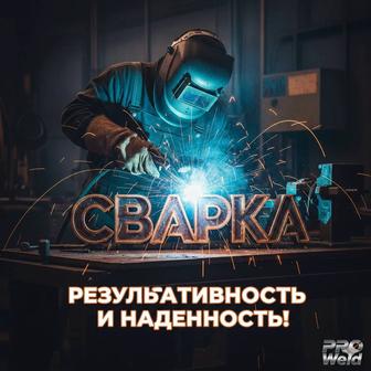 Сварщик