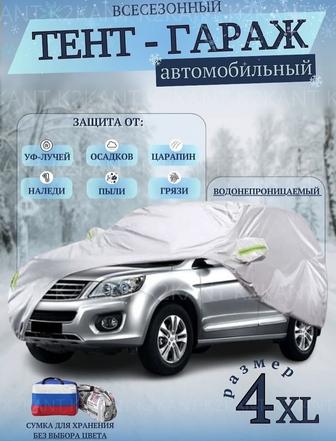Тент-гараж автомобильный
