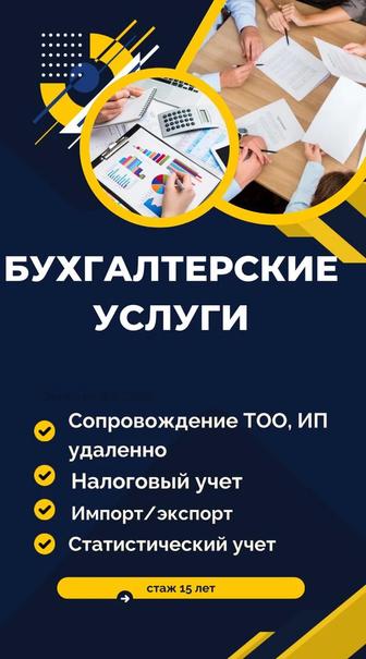 Бухгалтерские услуги