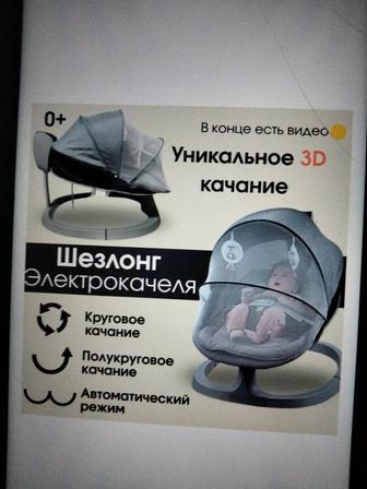 продам шезлонг-электро качеля, в хорошем состоянии