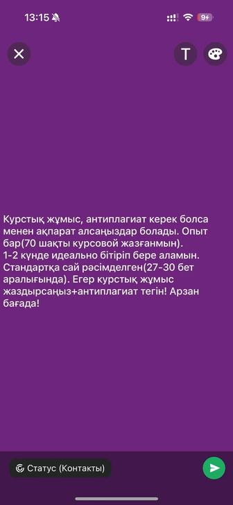 Курстық жұмыс, антиплагиат!!