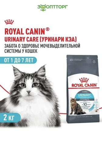 Корм Royal Canin Urinary 2 кг для кошек