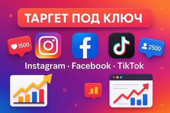 Таргет. Реклама. Обучение. Сайты. Ведение страницы Инстаграм под ключ.