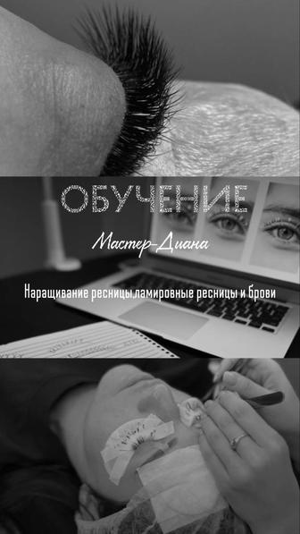 Акция Обучение курс
Наращивание ресницы и
Ламинирование ресницы иБрови