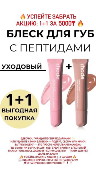 Rhode lip tint блеск для губ