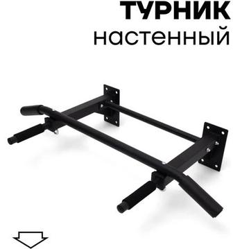Турник настенный