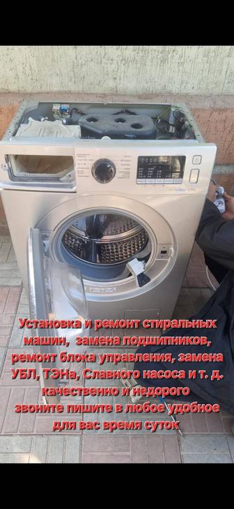 Ремонт стиральных машин