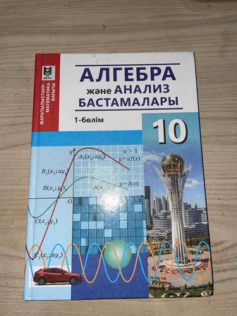 10 класс алгебра,книга новая