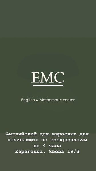 Курсы английского языка в Караганде на юго-востоке