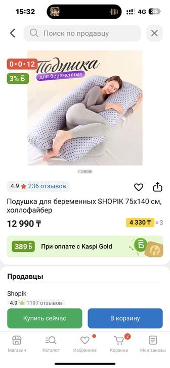 Подушка для беременных