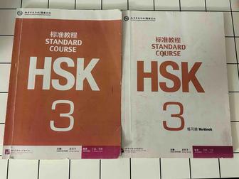 Продам книги HSK 3