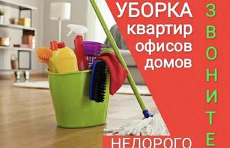 Качественная уборка ! На связи круглосуточно