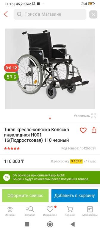 Коляска инвалидная