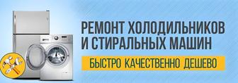 Ремонт стиральных посудомоечных машин