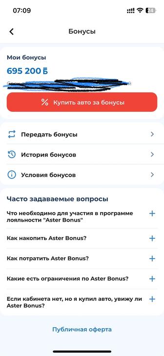 Aster бонусы