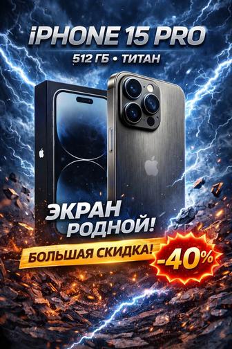 Смартфон iPhone 15 pro 512gb Titanium