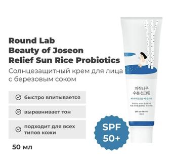 Round Lab крем Birch Juice Moisturizing SPF50 для лица 50 мл