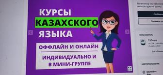 Репетитор казахского языка и начальных классов