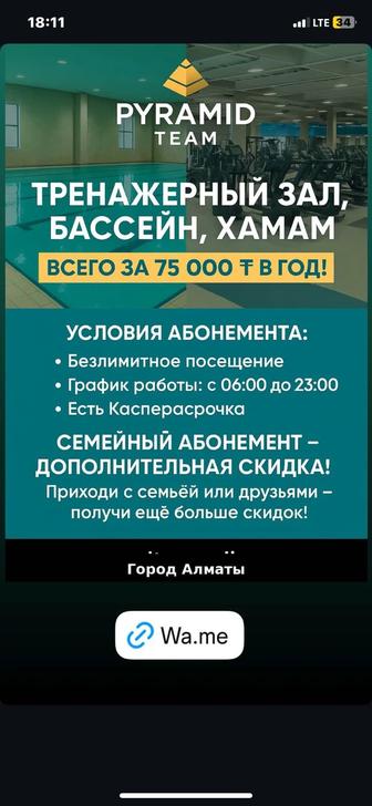 Абонемент в зал PYRAMID TEAM