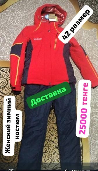 Зимние костюмы