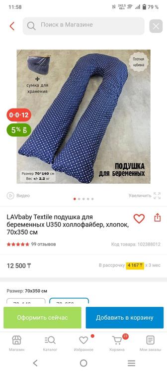 Продам подушку для беременных