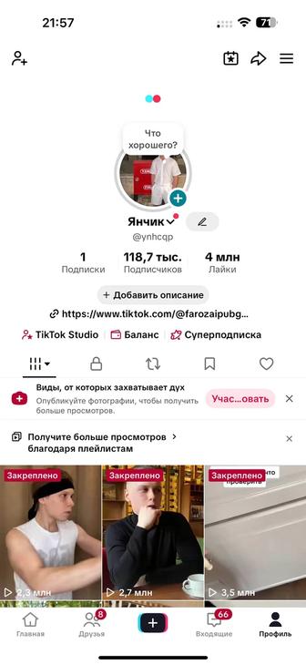 Тик ток аккаунт