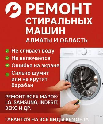 Ремонт стиральных машин