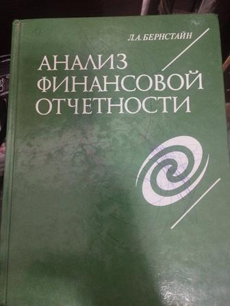 Книги по финансовому анализу