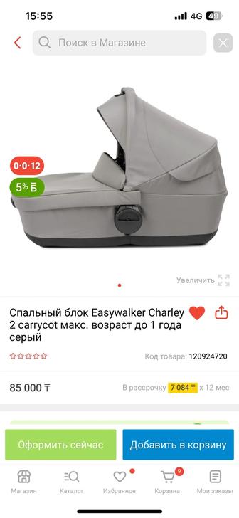 Продам люльку easy walker charley 2