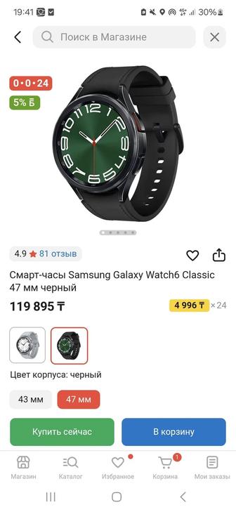Samsung galaxy watch 6 classic 47 mm