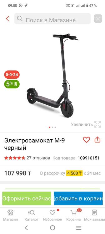 Продам Электро самокат