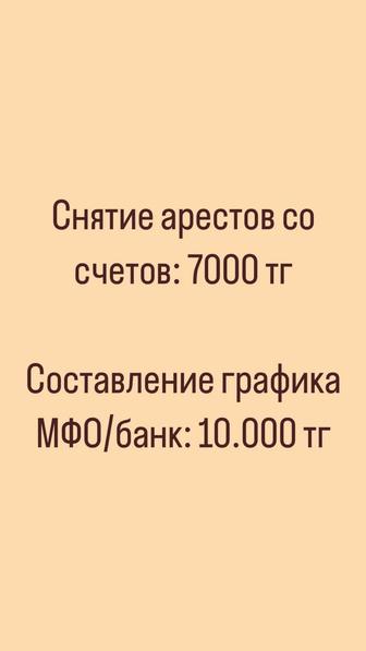 Снятие арестов