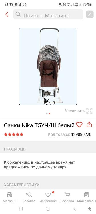 Санки Nika Т5УЧ/Ш белый