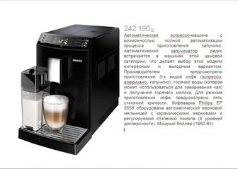 Продам кофемашину PHILIPS