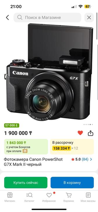 Продам фотокамеру Canon PowerShot G7X Mark II (чёрный)