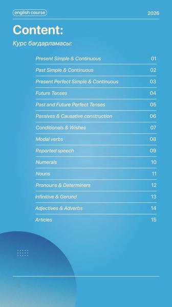 Ағылшын курсы (грамматика)