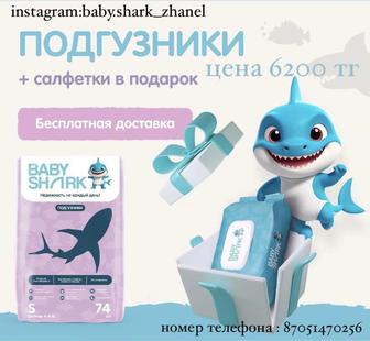 подгузники и трусики Baby Shark