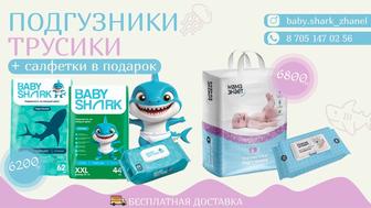 подгузники и трусики Baby Shark