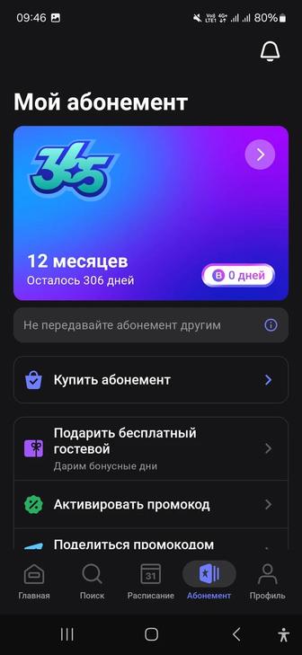 Продам абонемент 1фит