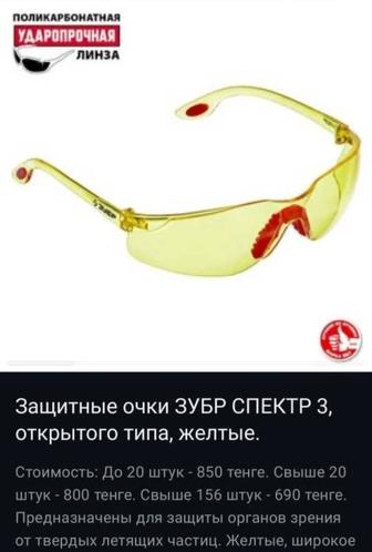 Очки защитные, закрытого типа, открытого, очки сварщика, щитки, маски