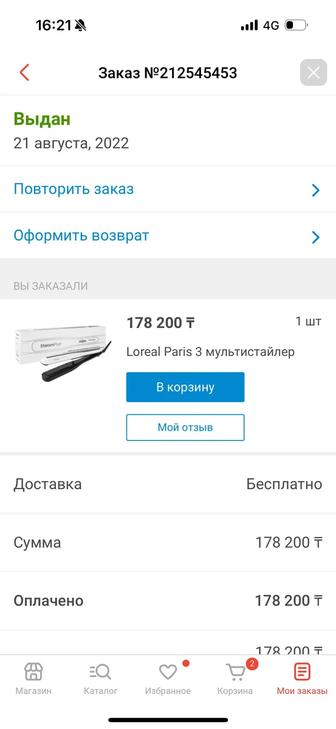 Продам стайлер Steampod LOreal