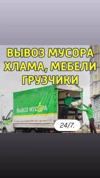 Вывоз мусора. недорого!