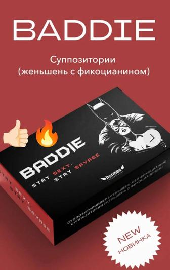 ФИТОСВЕЧИ BADDIE, это больше, чем уход. это система восстановления для неё