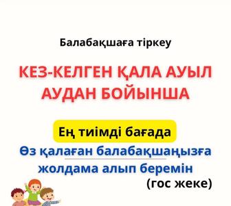 Направление в садик